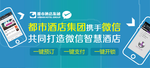 微信智慧酒店再升级  “微信取电”新体验